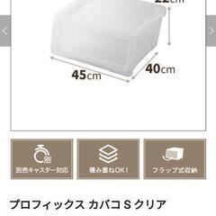 収納ケース プロフィックス カバコの画像
