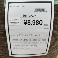 【ドリーム川西店御来店限定】2Pソファ／クリーニング済み 【2001252255600231】の画像