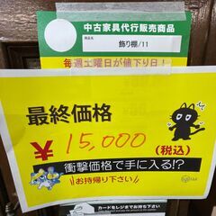 【最終価格!!】飾り棚(No:1229798)