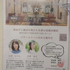 婚活女子会 9/29