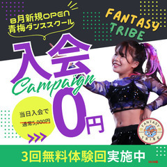青梅市初心者向けダンススクール 