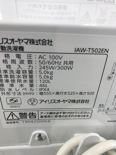 ★ジモティ割あり★ IRIS OHYAMA 洗濯機 5ｋｇ 19年製 動作確認／クリーニング済み HJ4372