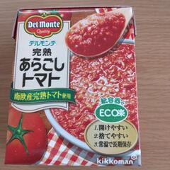 【決まりました】〔代理投稿〕デルモンテ完熟あらごしトマト