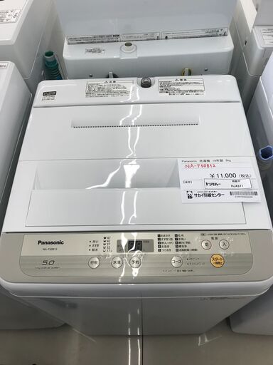 ★ジモティ割あり★ Panasonic 洗濯機 5ｋｇ 19年製 動作確認／クリーニング済み HJ4371