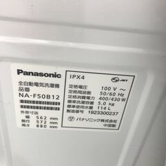 ★ジモティ割あり★ Panasonic 洗濯機 5ｋｇ 19年製 動作確認／クリーニング済み HJ4371