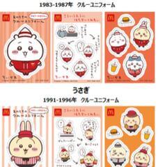 ハッピーセット　ちいかわとうさぎ　シール交換