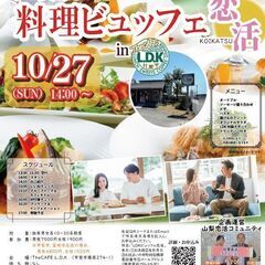 10月27日(日)14時～【主催：甲斐市・韮崎市】MAX20対2...