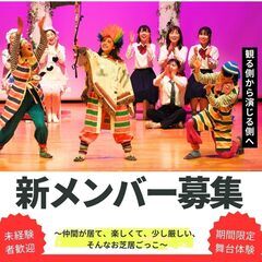 【大阪/劇団】演劇初心者歓迎　期間限定劇団　秋の新メンバー募集