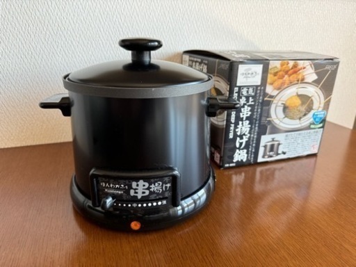 美品　卓上電気串揚げ