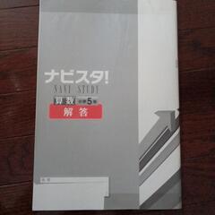 某塾テキスト　算数　小学５年生(中古)の画像