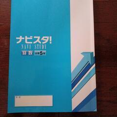 某塾テキスト　算数　小学５年生(中古)の画像