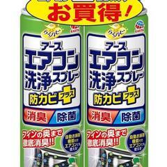 【新品】エアコン洗浄スプレー2台分
