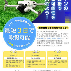 【無料】ドローン国家資格説明会！の画像