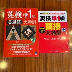 英検準1級　対策本2冊まとめて