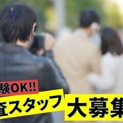 【激レアバイト発見！】あなたのヒラメキを武器に！未経験から始める探偵調査スタッフの画像