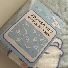 シナモロール　ひざかけの画像