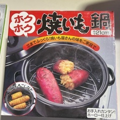 ★未使用★ホクホク焼きいも鍋★芯までふっくら!　★焼き芋屋さんの...