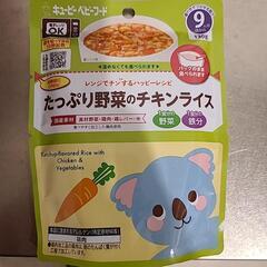 【離乳食】 9ヶ月～ たっぷり野菜チキンライス4つセットの画像