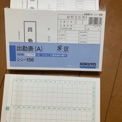 コクヨ　出勤表(A)  新品100枚入り×3冊