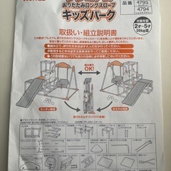 NONAKA WORLD   プレミアムロングスロープ　キッズパーク