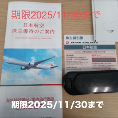 JAL株主優待