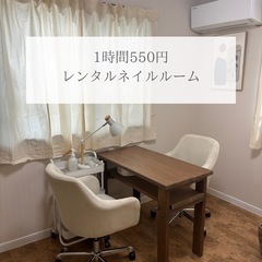 嘉手納 レンタルネイルルーム 1時間550円
