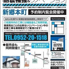 【佐賀市新郷本町】オープンハウス！