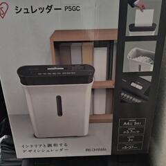 シュレッダー新品