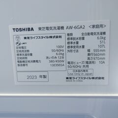 【取引成立】TOSHIBA 東芝 全自動電気洗濯機 AW-6GA2 6.0Kg 2023年製【中古】の画像
