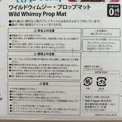 【美品０ヶ月〜】プロップマットセットの画像