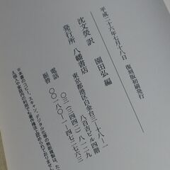 非売品 日本神字考＋日國是文字源 ①の画像