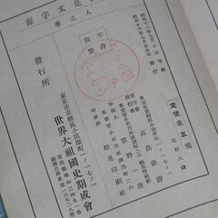 非売品 日本神字考＋日國是文字源 ①の画像