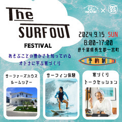 あそぶことの豊かさを知っている大人に学ぶ家づくり 「THE SU...