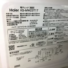 ★ジモティ割あり★ Haier  ハイアール 電子レンジ   23年製 動作確認／クリーニング済み SJ7077