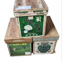お茶箱　3つセット　昭和　レトロ