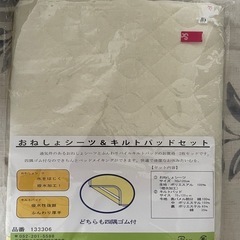 未使用🌟キルトパッド