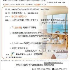 ホスピス緩和ケア週間講演会 を開催します。