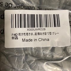 AngQi ワ型抱き枕グレーの画像