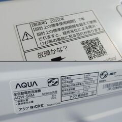 【取引成立】AQUA アクア 全自動電気洗濯機 AQW-S6M 6kg 2022年製【中古】の画像