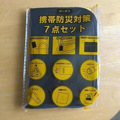 ポーチ入 携帯防災対策7点セット＋簡易トイレ１回分