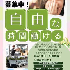 出勤時間自由！すき間時間にできる配達のお仕事！
