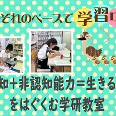 入会金無料キャンペーン中「やりたい時が学び時」勉強嫌いになる前に幼児さんのうちから楽しく学研教室で学びって楽しいと思えるお子さんにしませんか？の画像