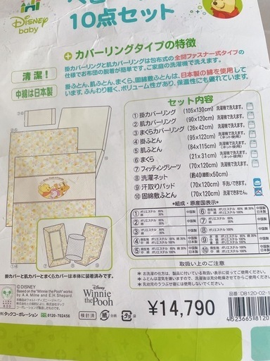 美品☆ベビー布団セット