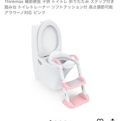 Thinkmax 補助便座 トイトレ 折りたたみ ステップ　ソフ...