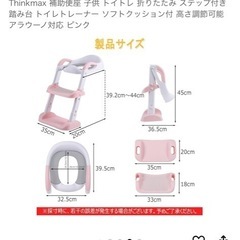 Thinkmax 補助便座 トイトレ 折りたたみ ステップ　ソフトクッション　高さ調節　アラウーノ対応 ピンク　中古　美品の画像
