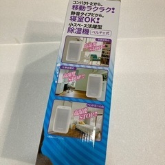 ペルチェ式 コンパクト除湿機の画像