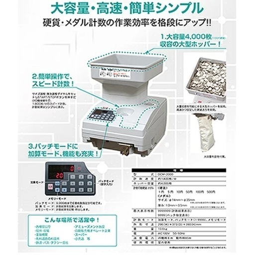 【新品未開封品】単一硬貨・メダル計数機 大容量・高速・簡単シンプル DCM-2000 ダイト【DAITO】【新500円硬貨併用対応】