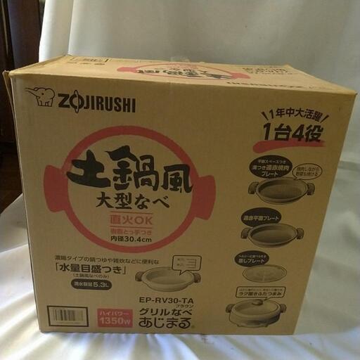 【新品同様！】一台4役　象印、土鍋風大型なべ