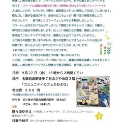 コラージュとおしゃべりのお茶会