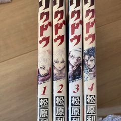 リクドウ1〜4巻